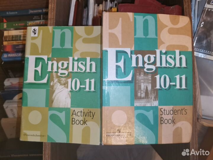 Английский язык. 10-11 класс