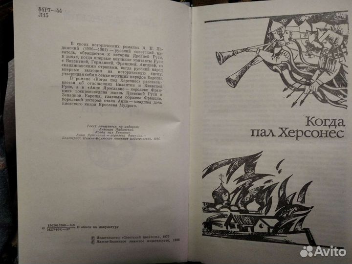 Исторический роман