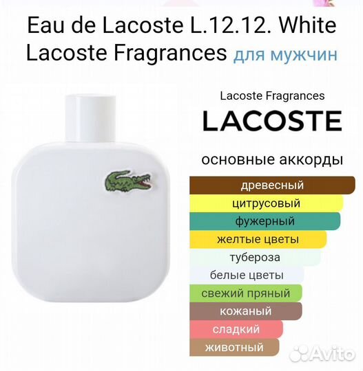 Духи мужские lacoste L.12.12 Blanc лакост
