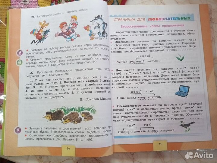 Учебник русского языка 4 кл 1 ч 2022 год