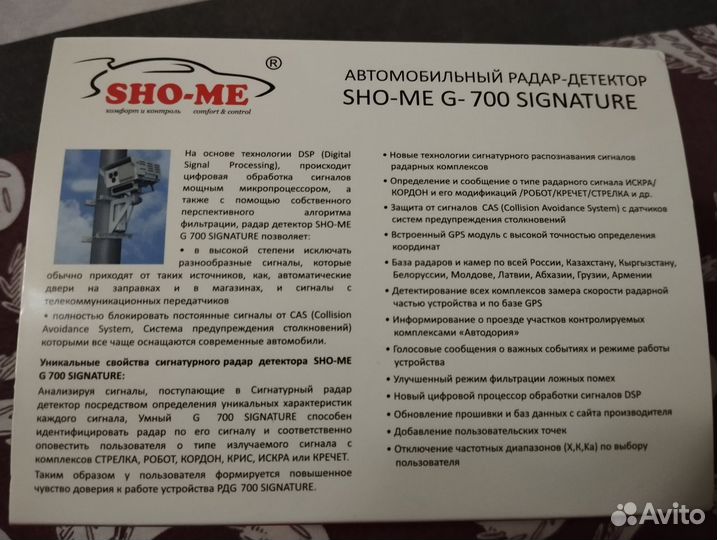 Радар-детектор SHO-ME G-700 Signature