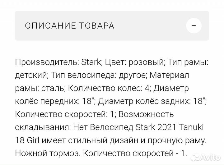 Велосипед Stark tanuki girl 18