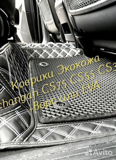 Changan CS75 CS55 CS35 коврики 3D 5D из экокожи