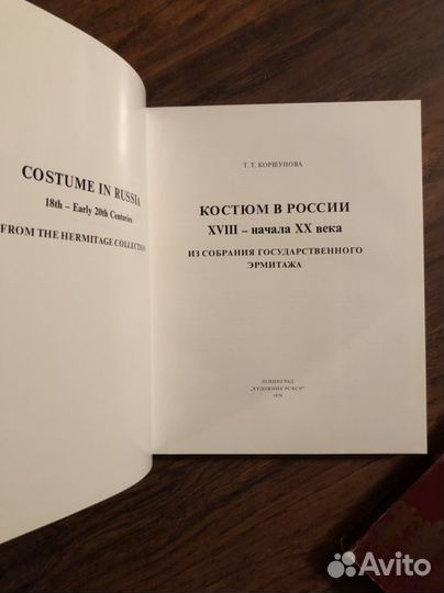 Книга Костюм в России xviii - начала XX века