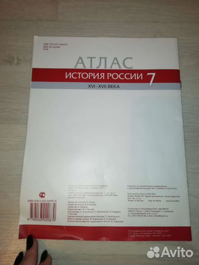 Атлас по истории России 7класс