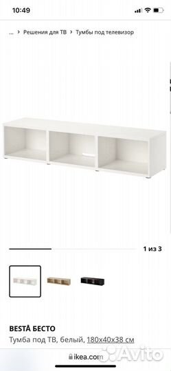 Тумба под тв IKEA бесто