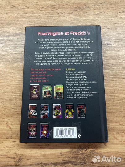 Книги Five nights AT freddy's