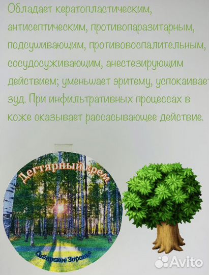 Дегтярная мазь