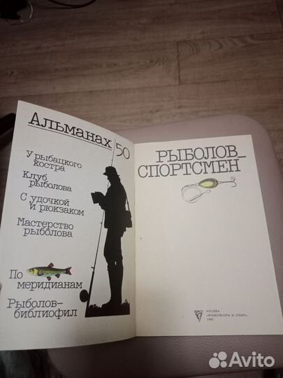 Рыболов спортсмен альманах 50