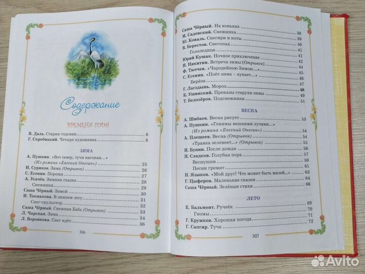 Большая хрестоматия для начальной школы