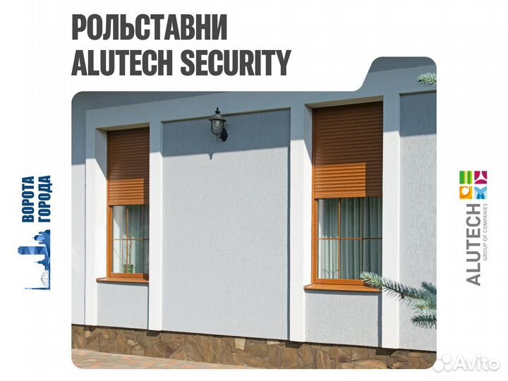 Рольставни на окна Алютех Security / Роллеты