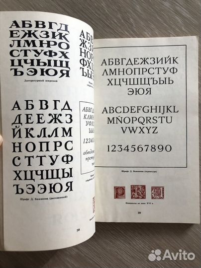 Книга про шрифты