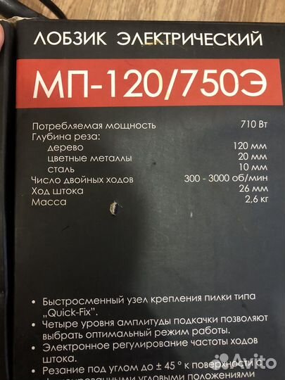 Лобзик