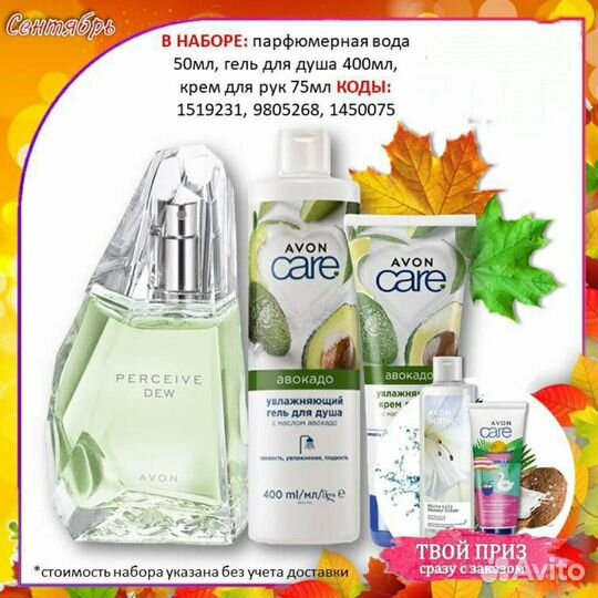 Avon Эйвон по закупке духи и косметика