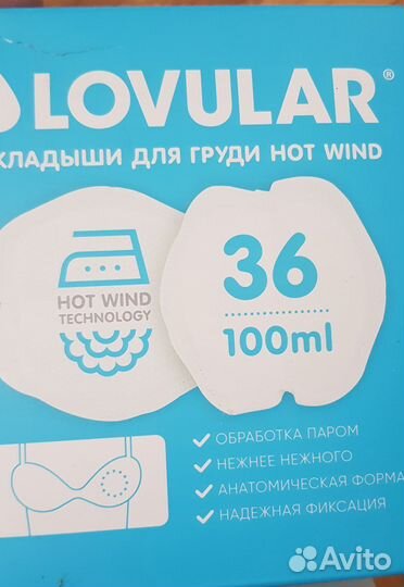 Прокладки для груди классной фирмы lovular 36 шт