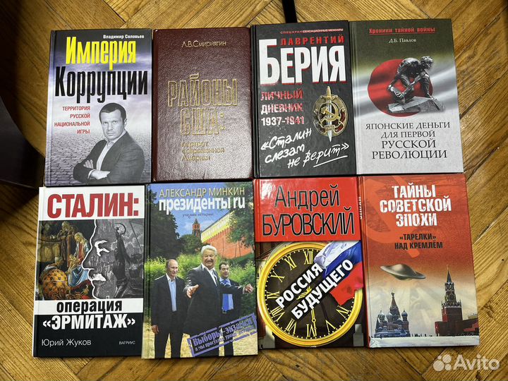 Книги о политике, истории и теориях заговора