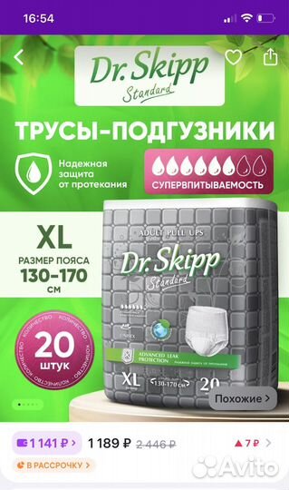 Подгузники для взрослых xl