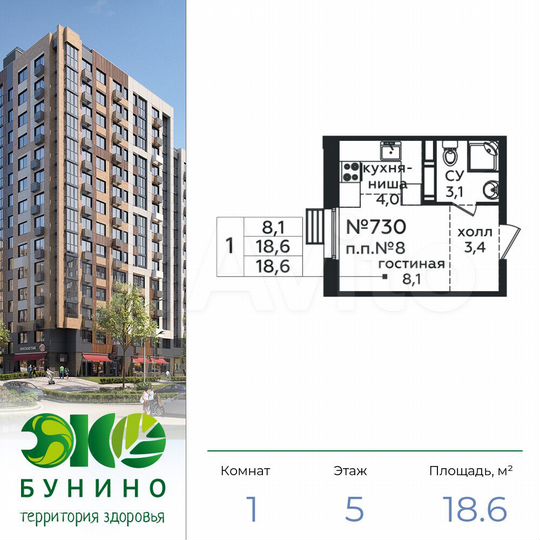 Квартира-студия, 18,6 м², 5/16 эт.