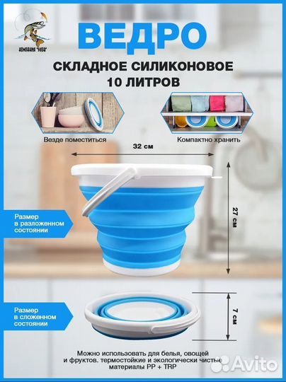 Ведро складное силиконовое 10 литров