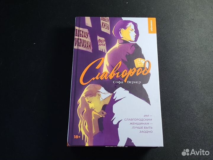 Софа вернер Славгород