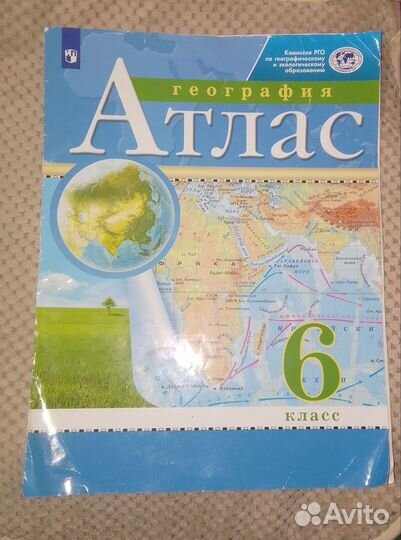 Атлас