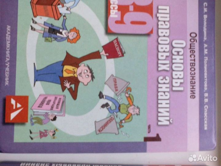Учебники и рабочие тетради по основам права 8-9 к