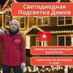 Уличная Светодиодная Под�светка Домов и Коттеджей