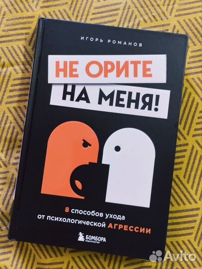 Не орите на меня