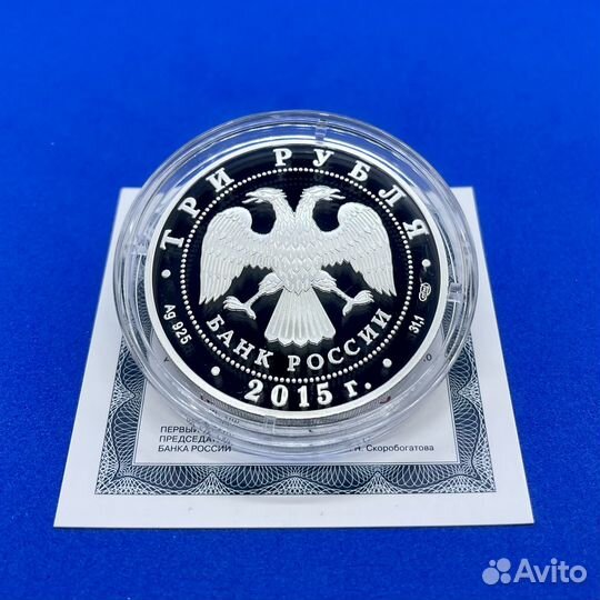 3 рубля 2015 Князь Владимир (Серебро, пруф)