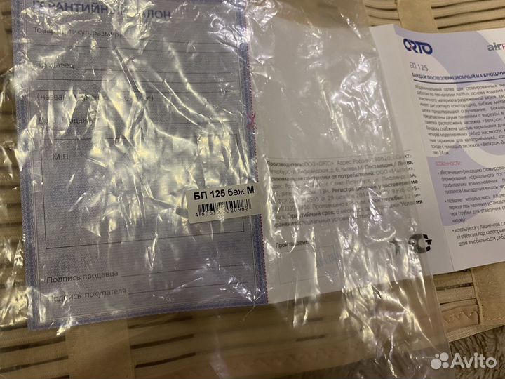 Бандаж на брюшную стенку orto бп 125 airplus