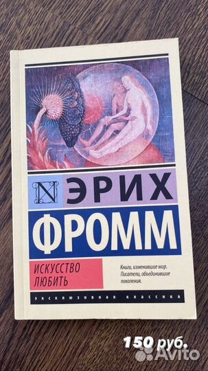 Искусство любить