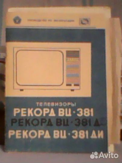 Паспорт и схемы к телевизору Рекорд вц-381дп