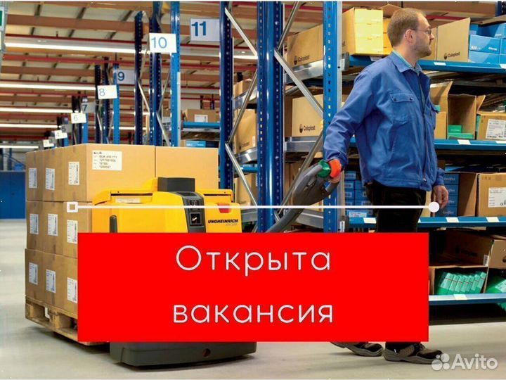 Комплектовщик \ комлектовщица мвм