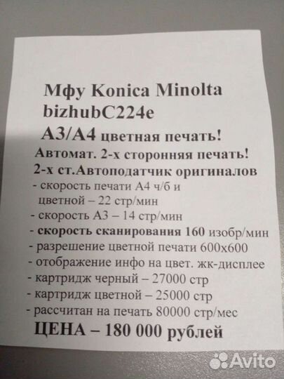 Мфу цветное А3/А4 Konica Minolta C224e гарантия