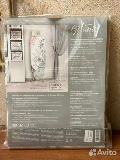 Чехол на гладильную доску и органайзер для белья