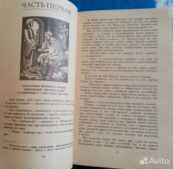 Дело султана Джема