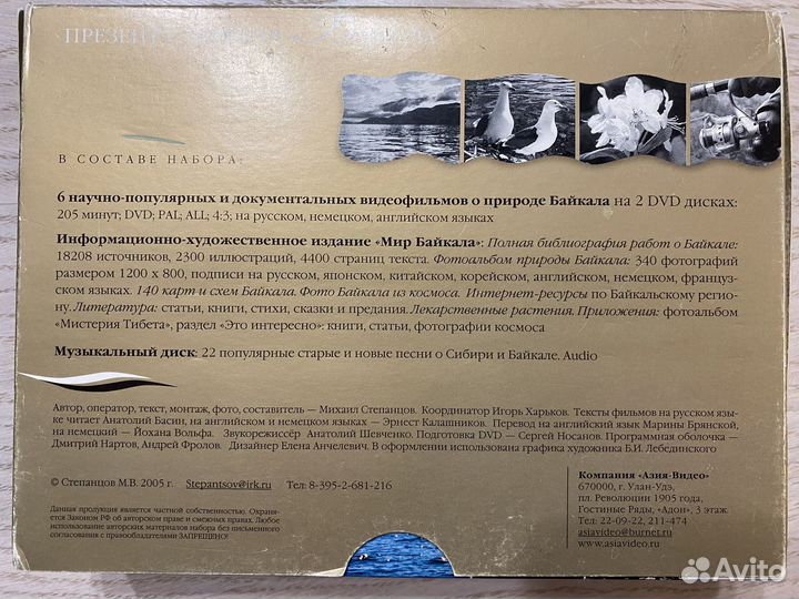Набор DVD и CD дисков про Байкал