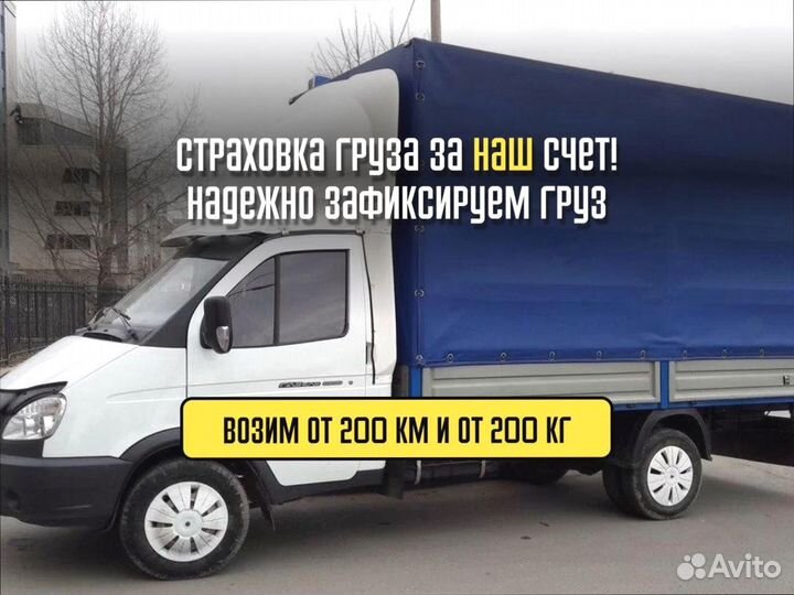 Грузоперевозки межгород с погрузкой от 200кг