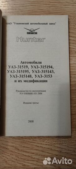 Руководство по эксплуатации УАЗ, б/у