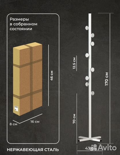 Вешалка для одежды напольная