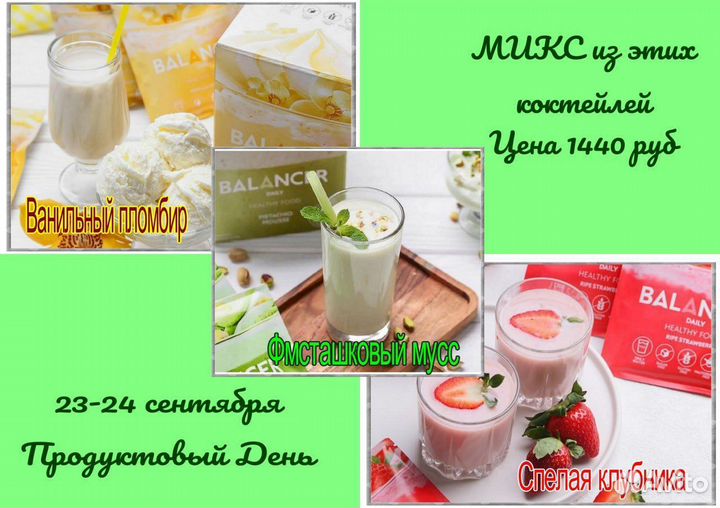 Протеиновый коктейль Greenway Гринвей