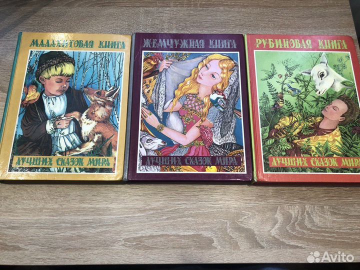 Лучшие сказки мира