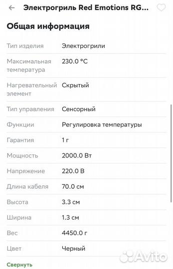 Электрогриль