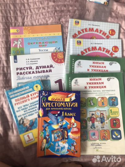 Учебники 1 класс