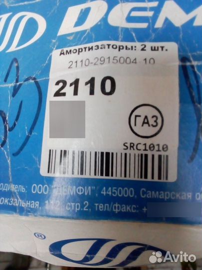 Задние амортизаторы (газ) ваз 2110