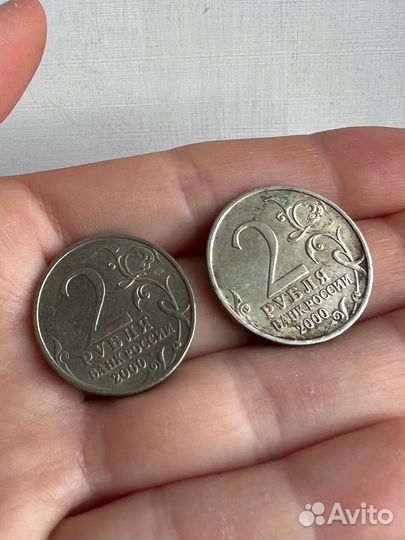 2 рубля Мурманск, Смоленск 2000г