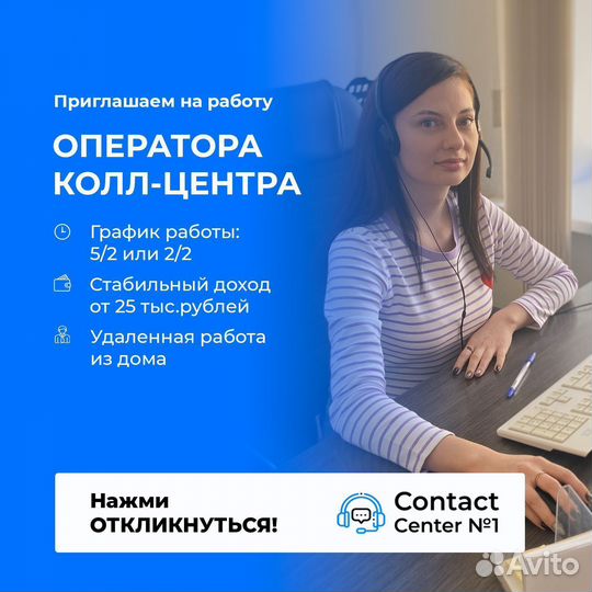 Оператор колл-центра удаленная работа