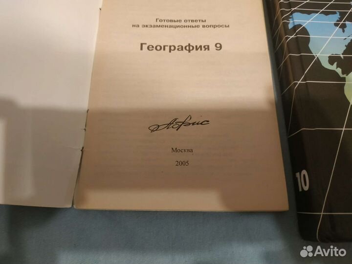 Учебник география 10 класс и подготовка к экзамену