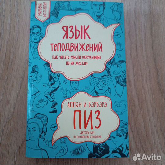 Книги Аллана и Барбары Пиз