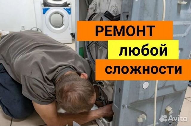 Ремонт стиральных и посудомоечных машин